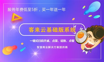 客來云智能餐飲管理系統(tǒng)基礎版 新店開張的得力助手